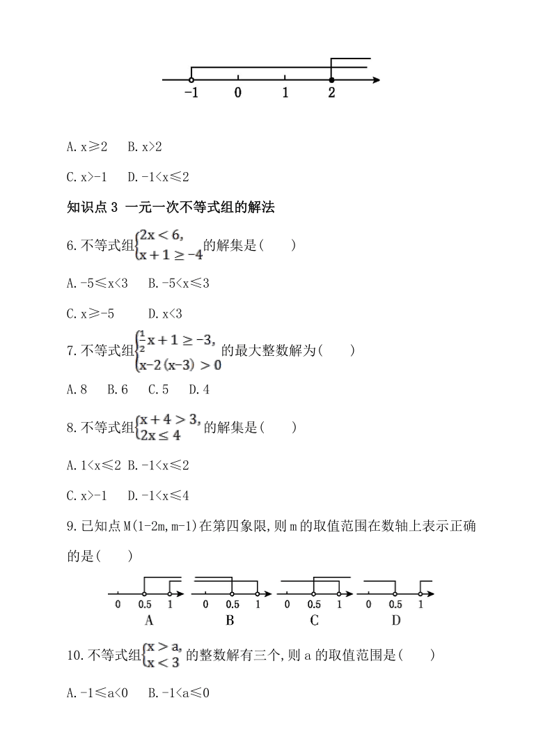 20202021学年人教版数学七年级下册93一元一次不等式组同步练习word版