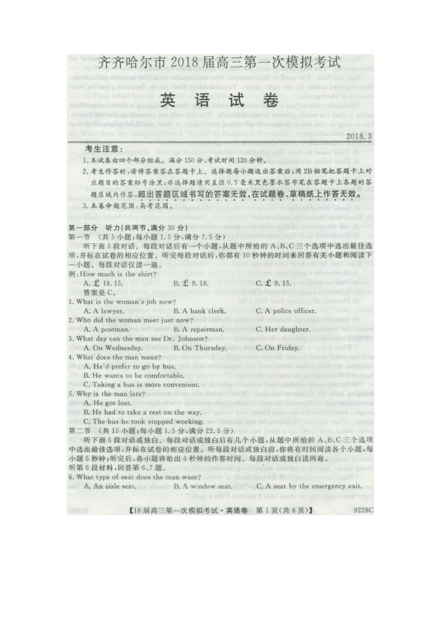 黑龙江省齐齐哈尔市2018届高三下学期3月模拟考试 英语 扫描版含答案