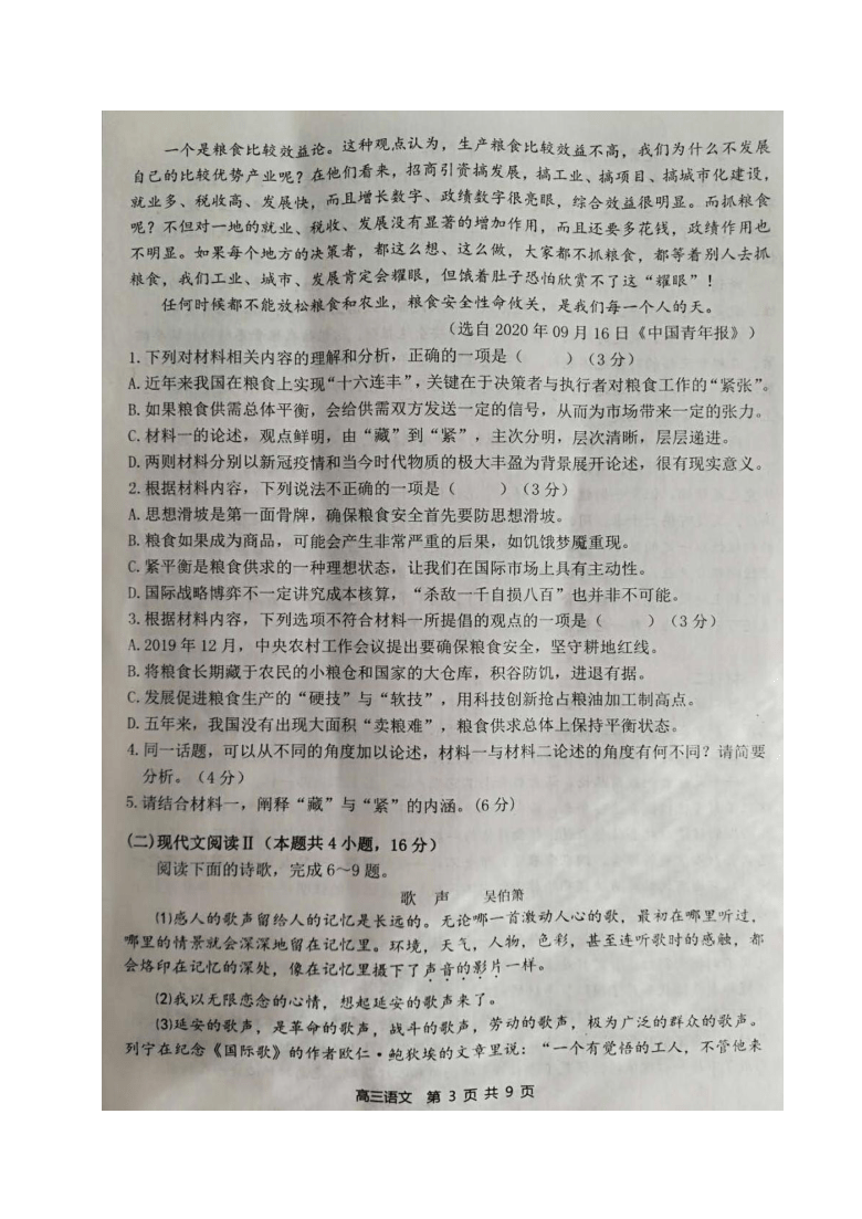 辽宁省丹东市20201届高三10月阶段测试语文试题 图片版含答案