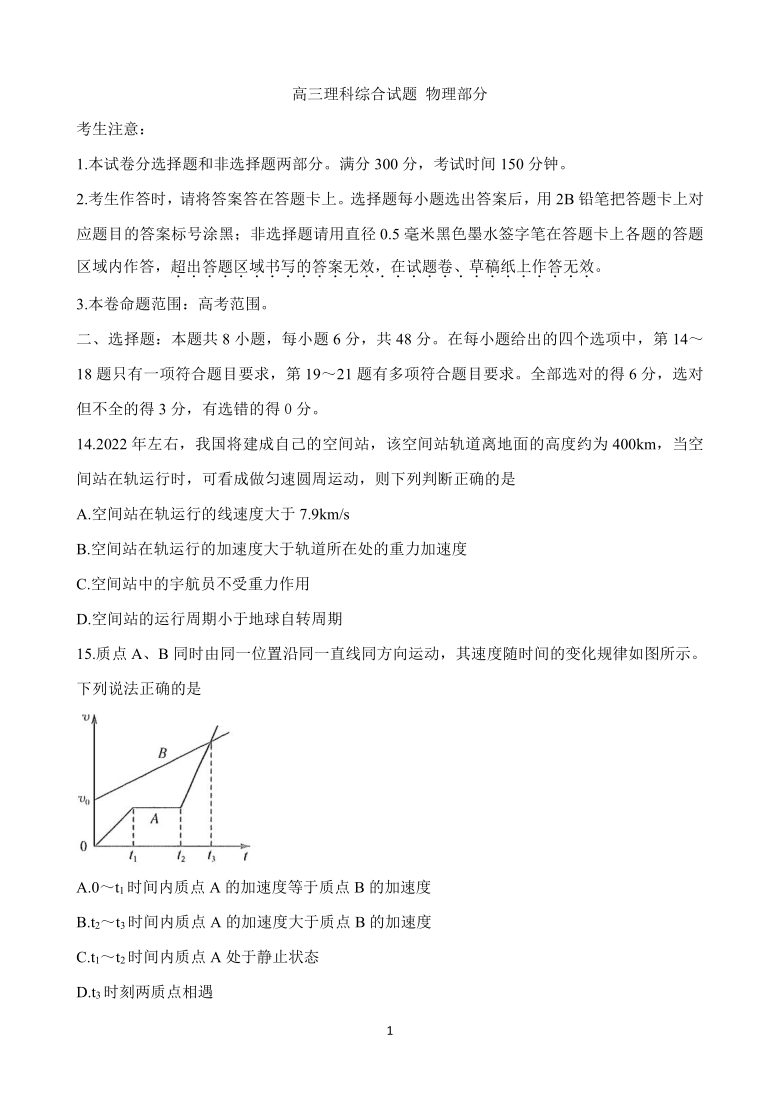 黑龙江省齐齐哈尔市2021届高三下学期3月第二次模拟考试 物理 Word版含答案