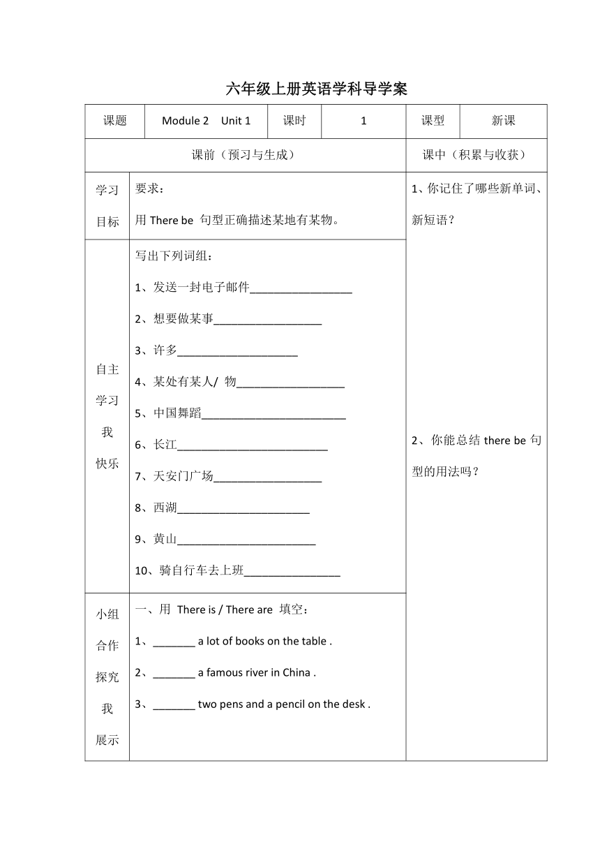 小学英语外研版(三年级起点)六年级上册学案