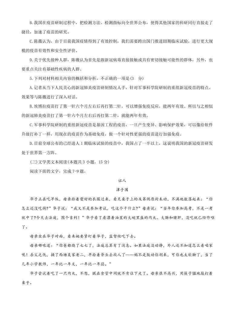 云南省文山州2021届高三10月教学质量检测语文试题 Word版含答案