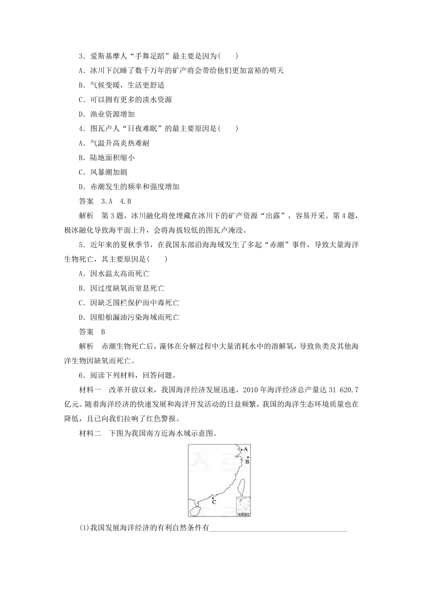 第二节 海洋环境污染及主要对策 学案 (5)