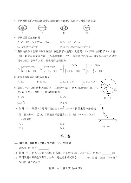 2019年福建省名校联合模拟中考数学试卷(PDF版含解析）