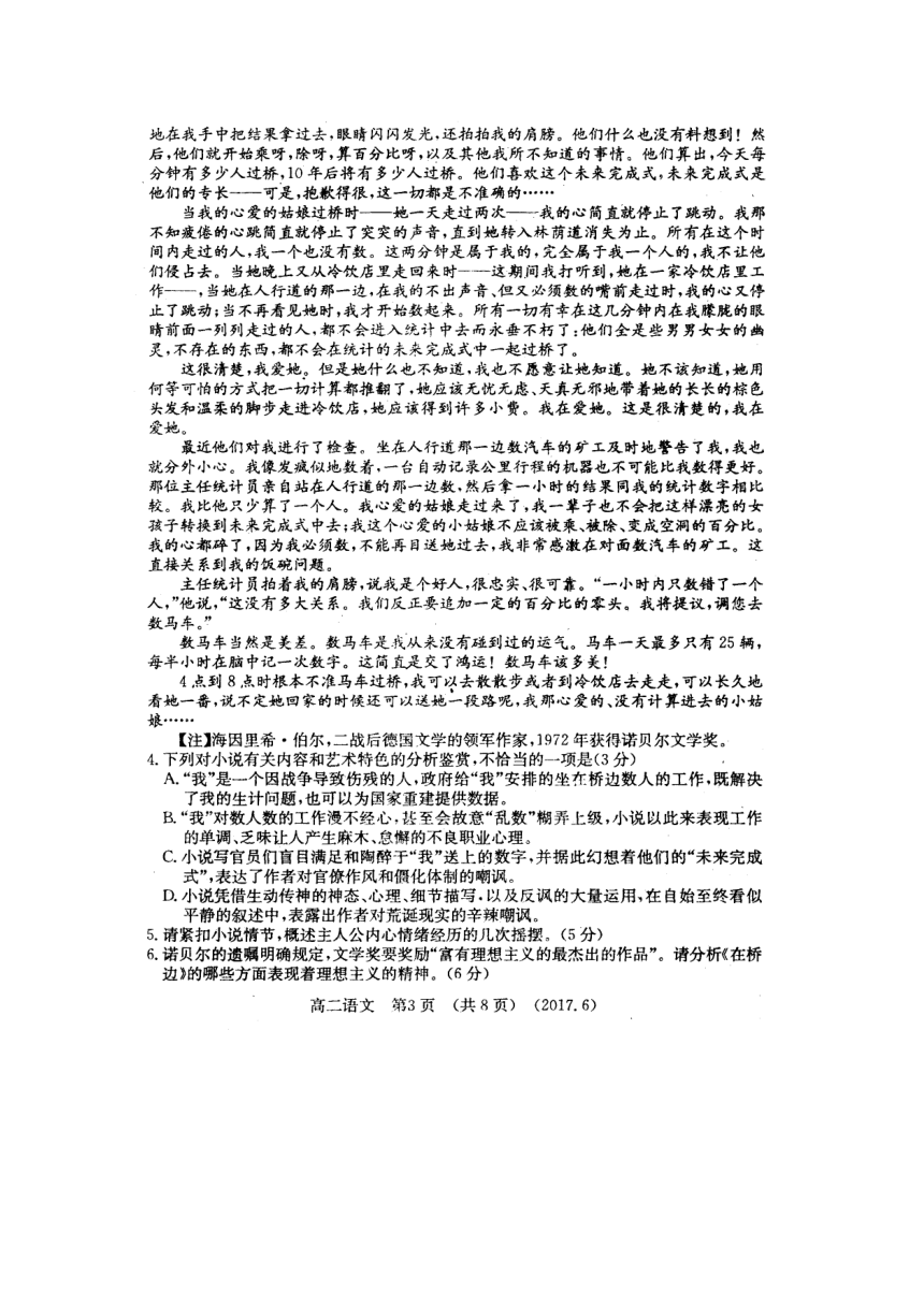 河南省洛阳市2016-2017学年高二下学期期末考试语文试题（扫描版,含答案）