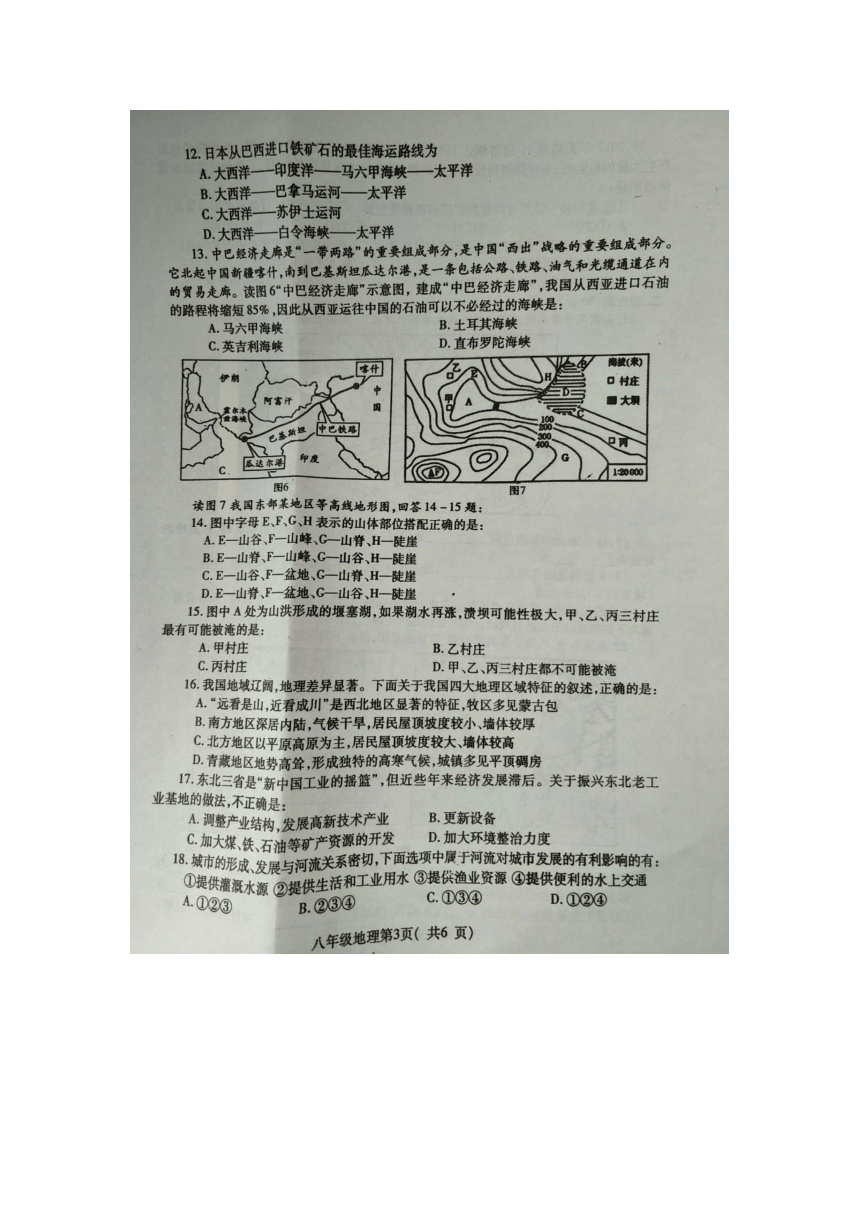 【首发】2018年河南省许昌市八年级中招第一次模拟考试试卷 地理（图片版 附答案）