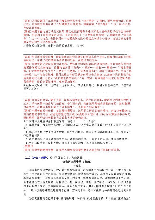 2020年初中语文中考复习专题十五 议论文阅读（解析版）