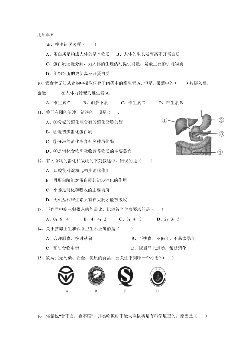 云南省腾冲八中2016-2017学年七年级下学期期中考试生物试卷