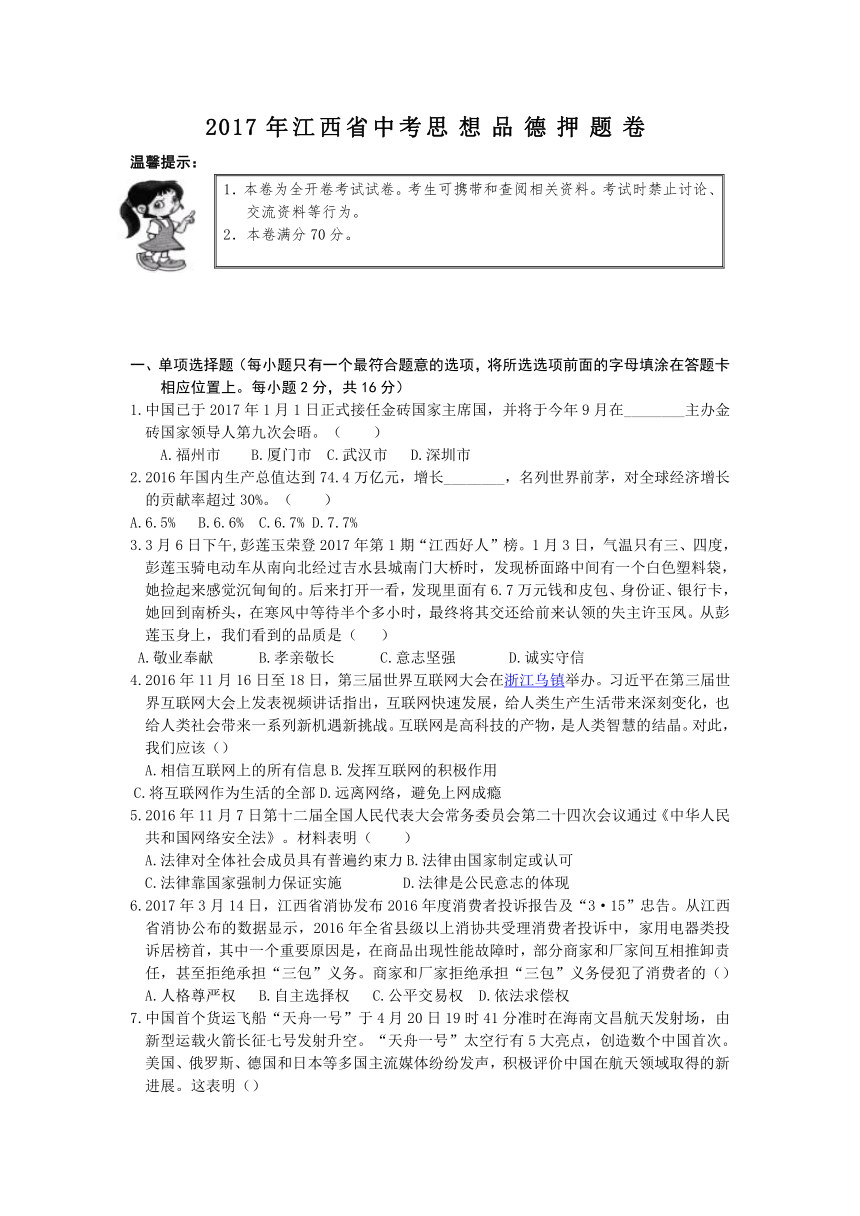 2017年江西省中考思想品德押题卷(附答案)