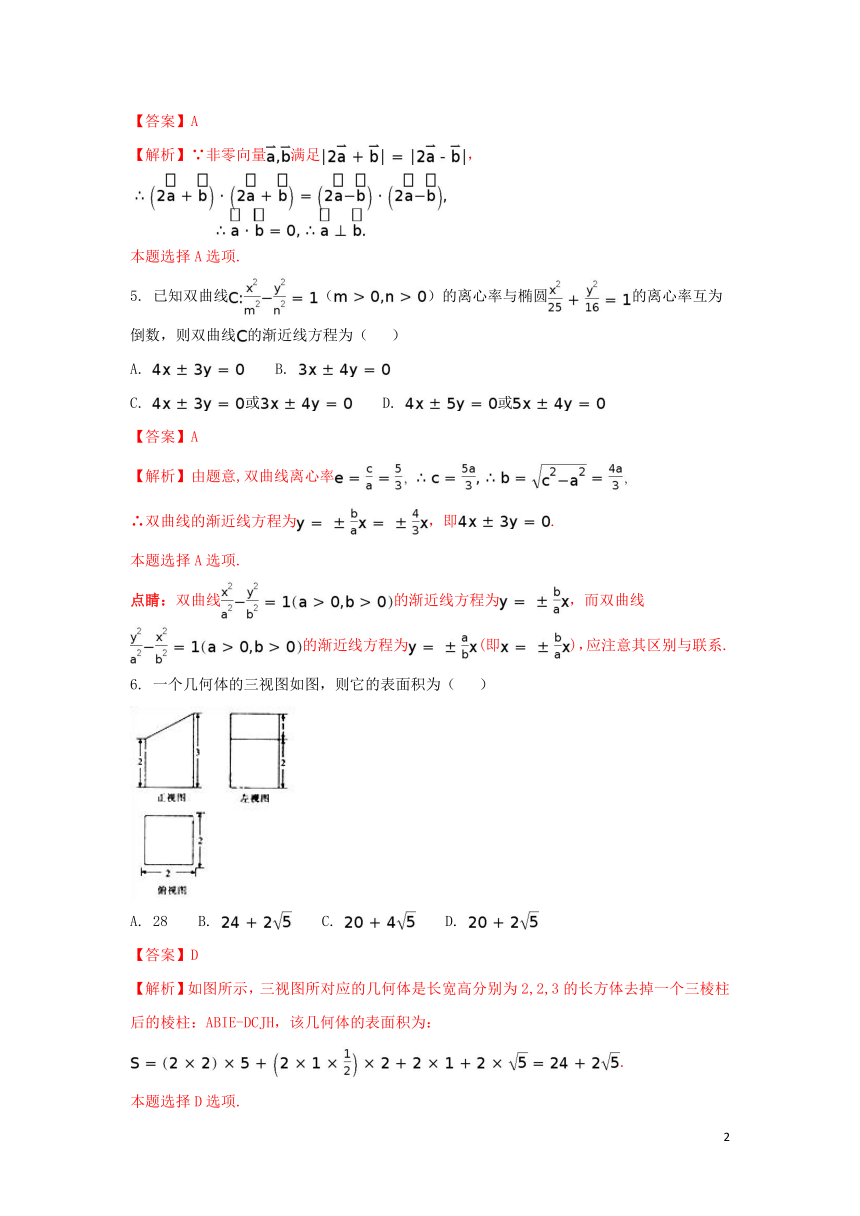 湖北省武汉市2017_2018学年度部分学校新高三数学起点调研考试试题文（含解析）