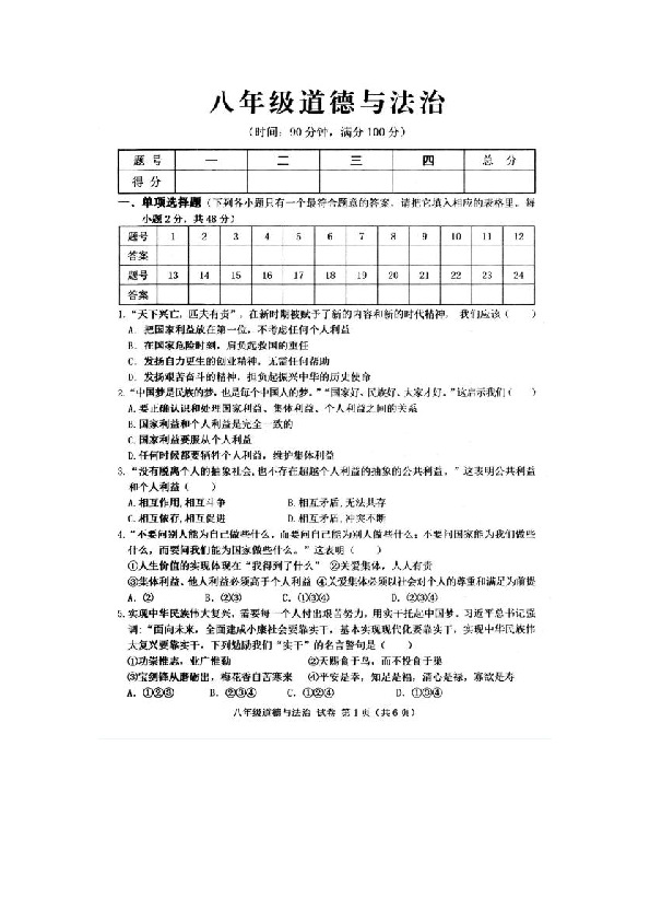 广西贺州市昭平县2019-2020学年第一学期八年级道德与法治期末试题（扫描版含答案）