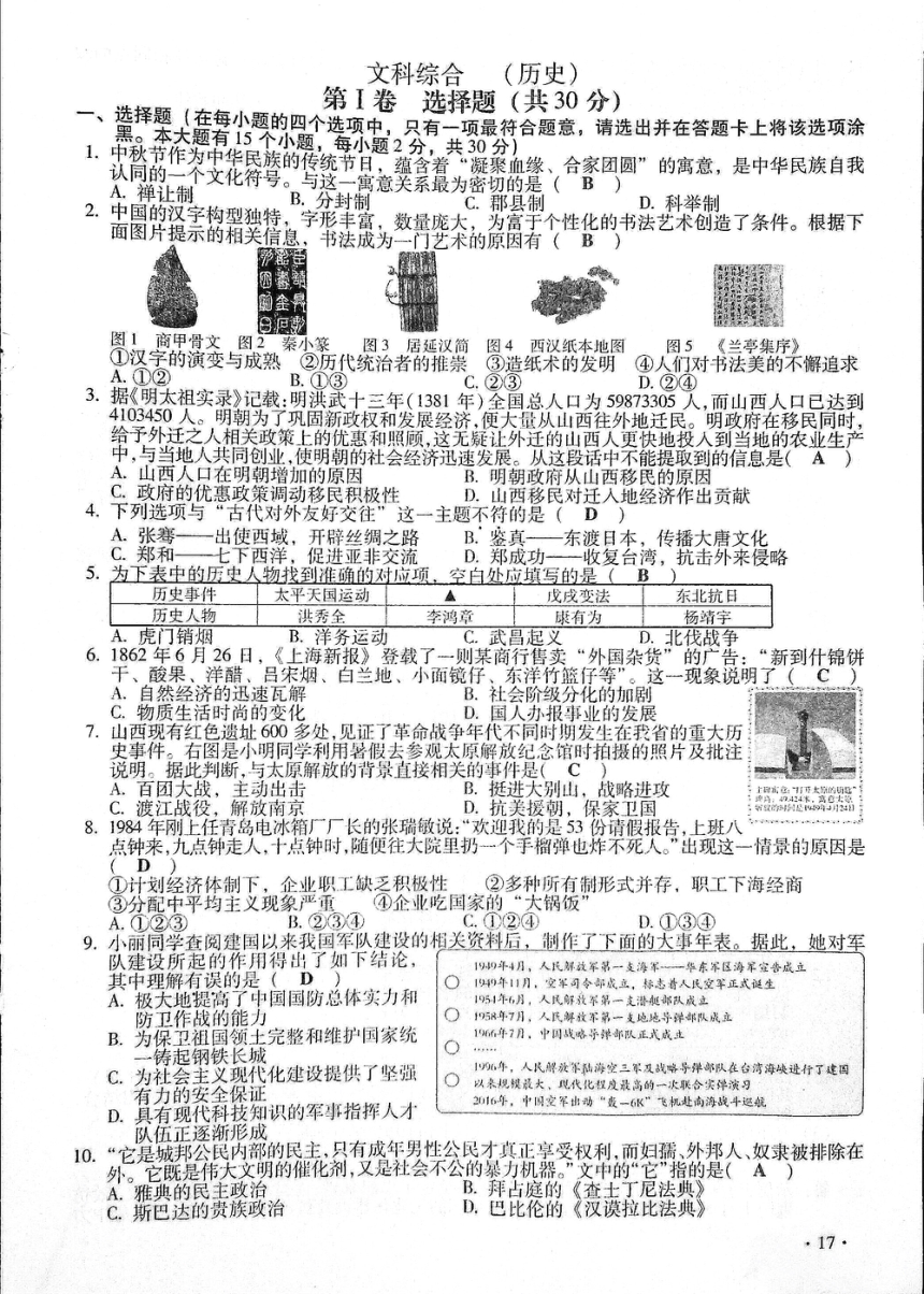 山西省2017年中考文综真题试题（pdf，含答案）