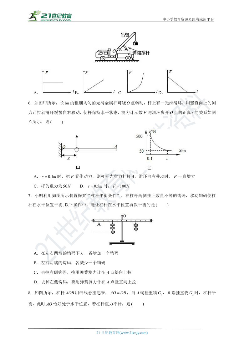 人教版 八年级物理下册 12.1 杠杆 同步练习（含答案）