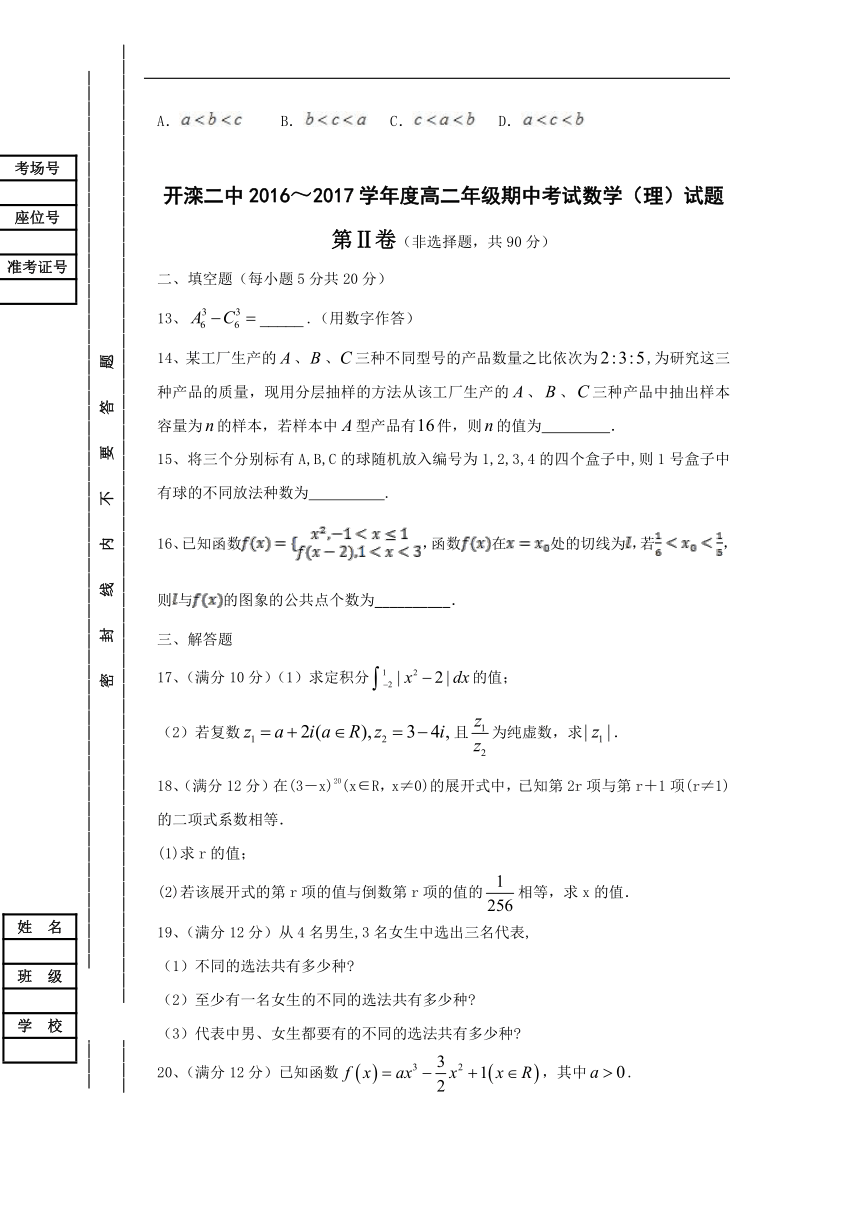 河北省唐山市开滦二中2016-2017学年高二下学期期中考试数学（理）试卷