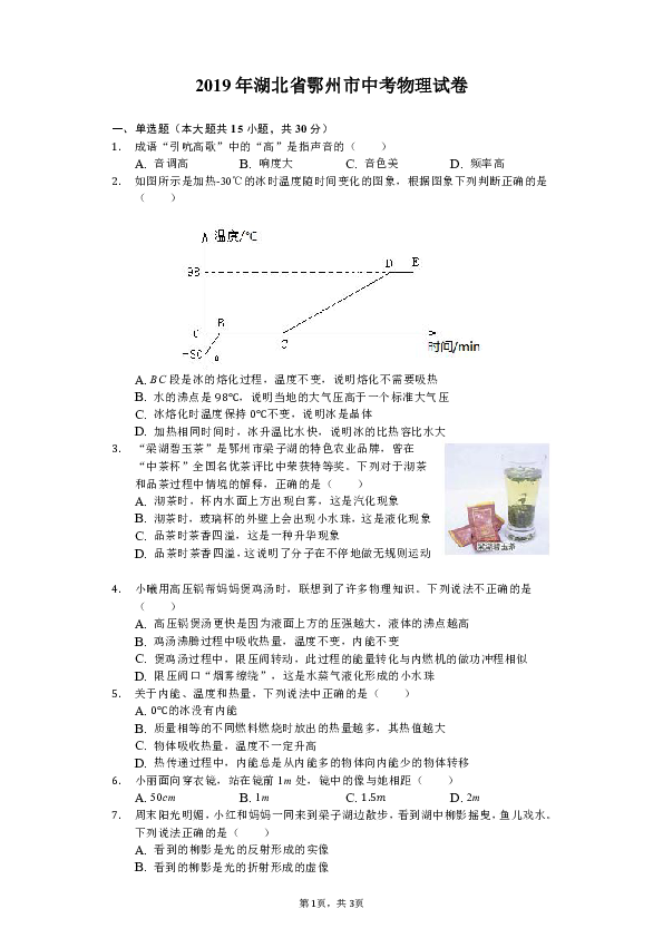 2019年湖北省鄂州市中考物理试卷（Word解析版）