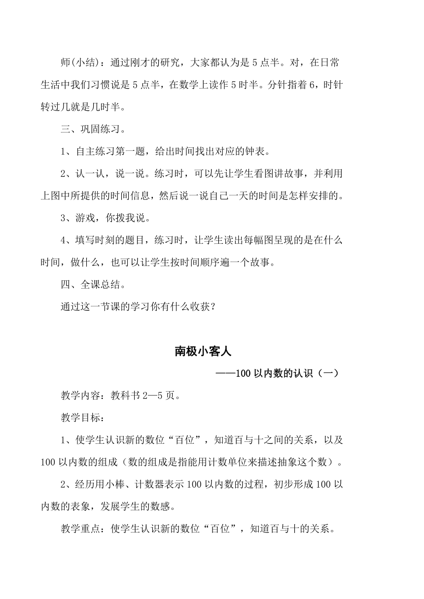 数学一年级下青岛版全册教案