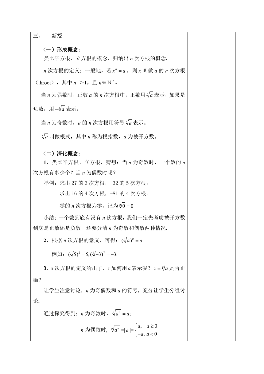 2.1.1 指数与指数幂的运算 教案1（表格式）