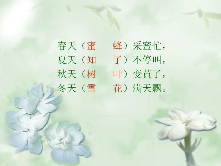 2.歌曲 茉莉花 课件（21张幻灯片）