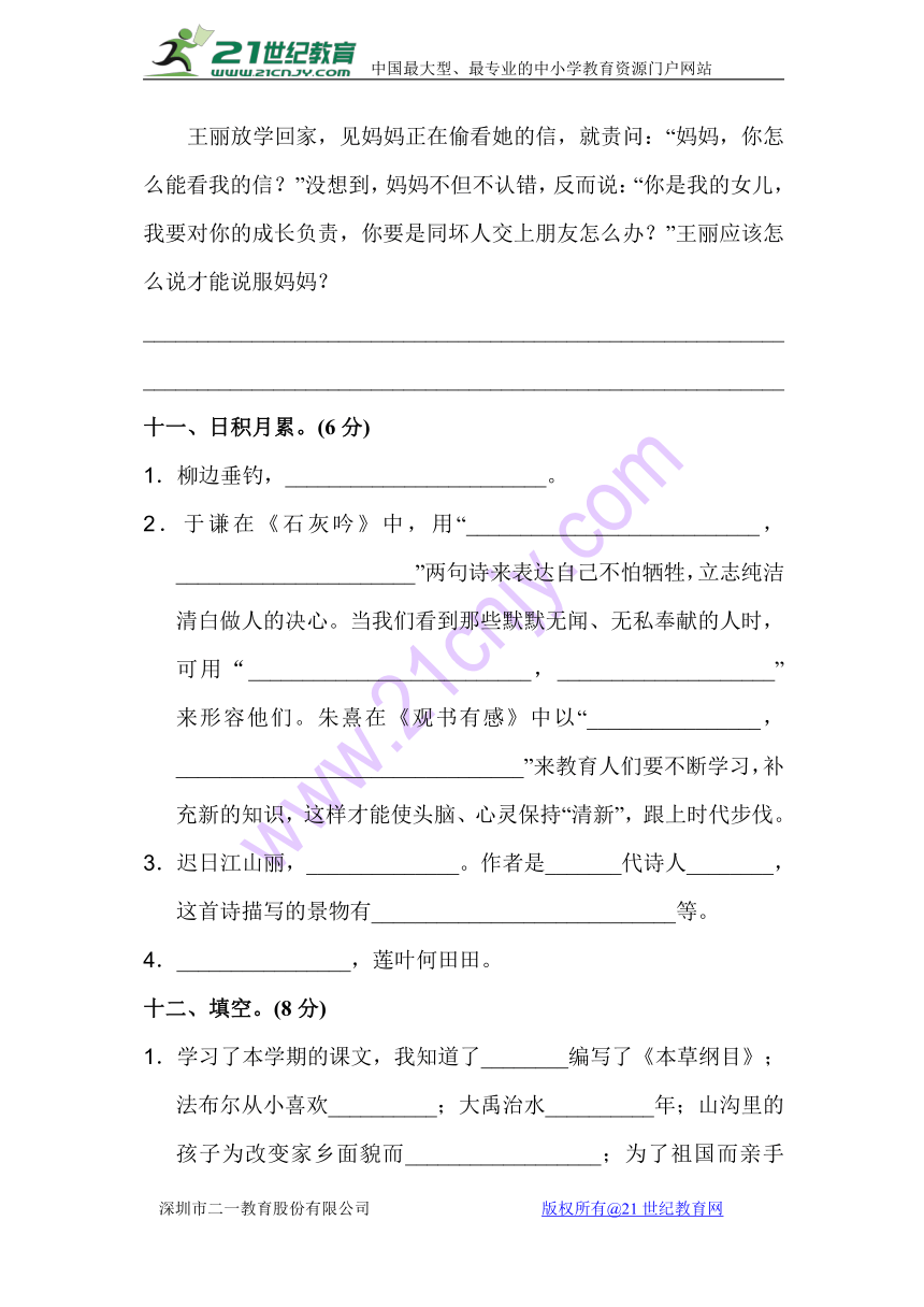 三年级下册语文期末检测卷（A卷） 含答案