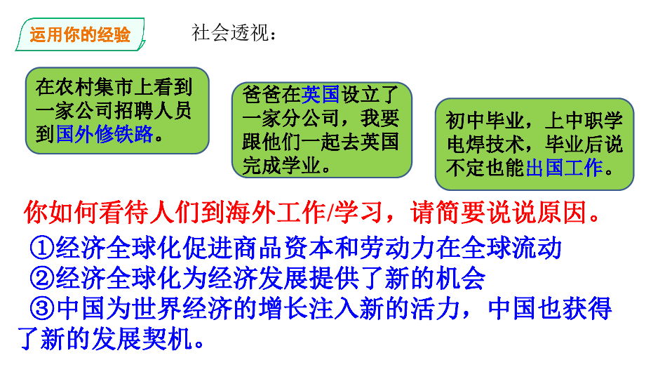 4.1 中国的机遇与挑战 课件（37张PPT）