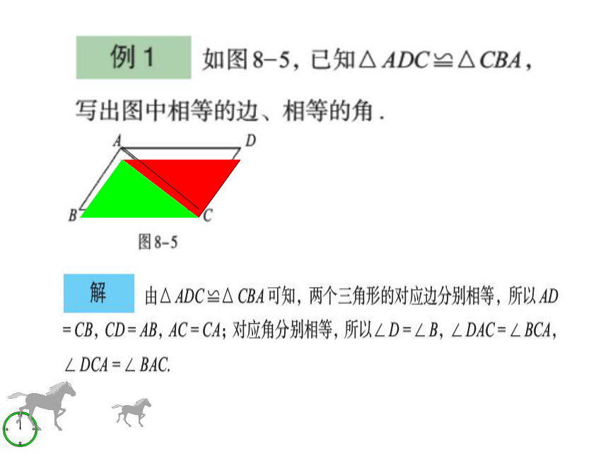 青岛版八年级上册数学第1章1.1全等三角形（14张PPT）