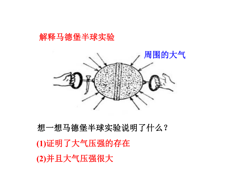 2020-2021学年八年级物理沪科版全一册 第八章 第三节 空气的“力量” 课件（共69张PPT）