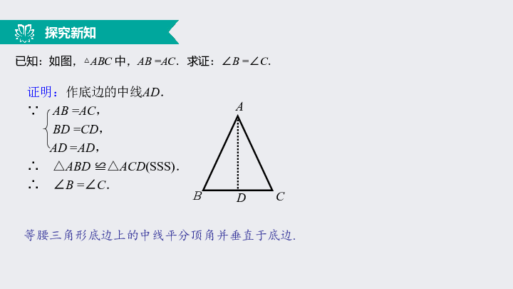 13.3.1等腰三角形（1）等腰三角形的性质（同步课件）