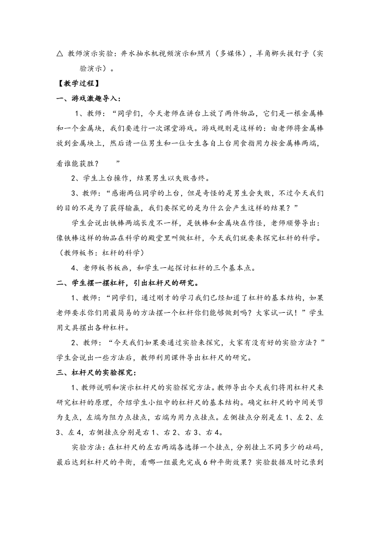 沪粤版初中物理八年级下册 6.5  探究杠杆平衡条件  教案