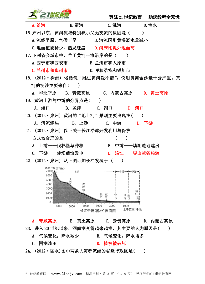 七下历史与社会复习系列：5.2山川秀美（复习检测卷）