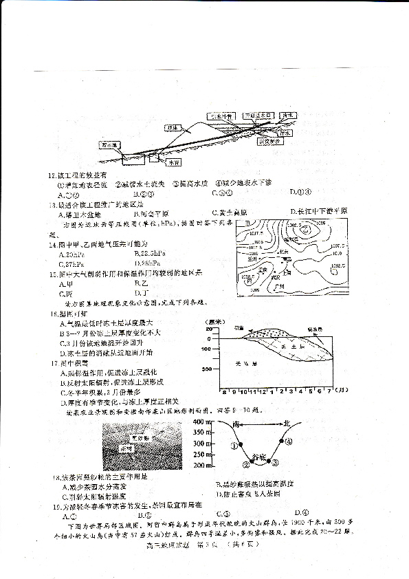 2019届河南省驻马店市高三上学期期末考试地理试题 PDF版含答案