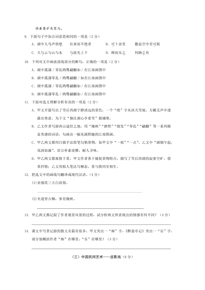 广西防城港市上思县2020-2021学年第一学期九年级语文月考测试（一）（word版，含答案）