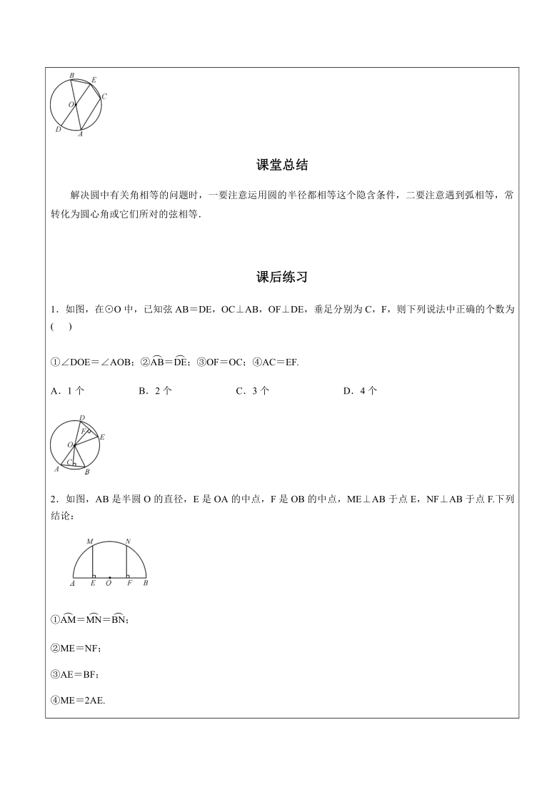 第24章圆第3课时 弧、弦、圆心角-人教版九年级数学上册讲义（机构专用）（word含答案）