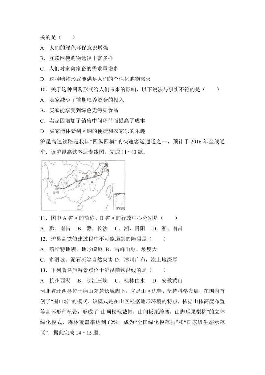 山东省济宁市微山县2016-2017学年八年级（上）期末地理试卷（解析版）