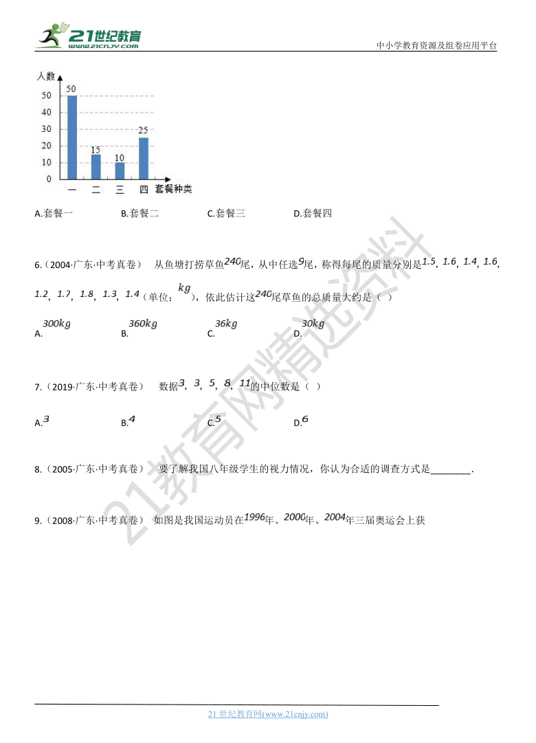 专题24：数据的收集、分析与处理 广东省历年中考数学真题分项汇编（含解析）