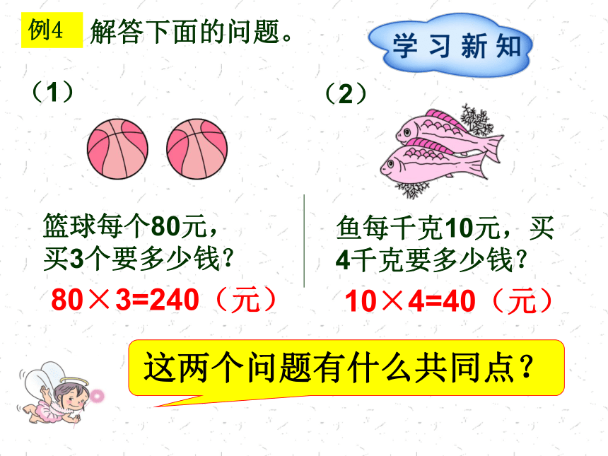 数学四年级人教版4常见的两种数量关系课件（17张）