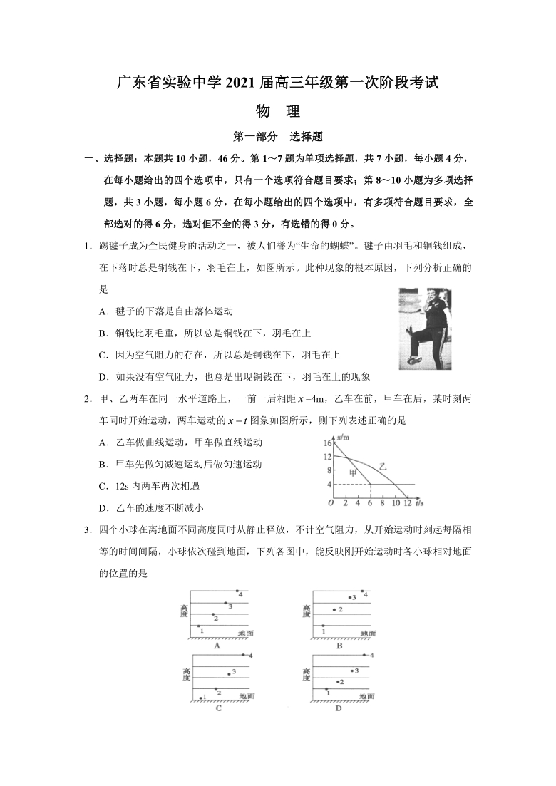 广东省实验高中2021届高三下学期4月第一次阶段考试物理试题 Word版含答案