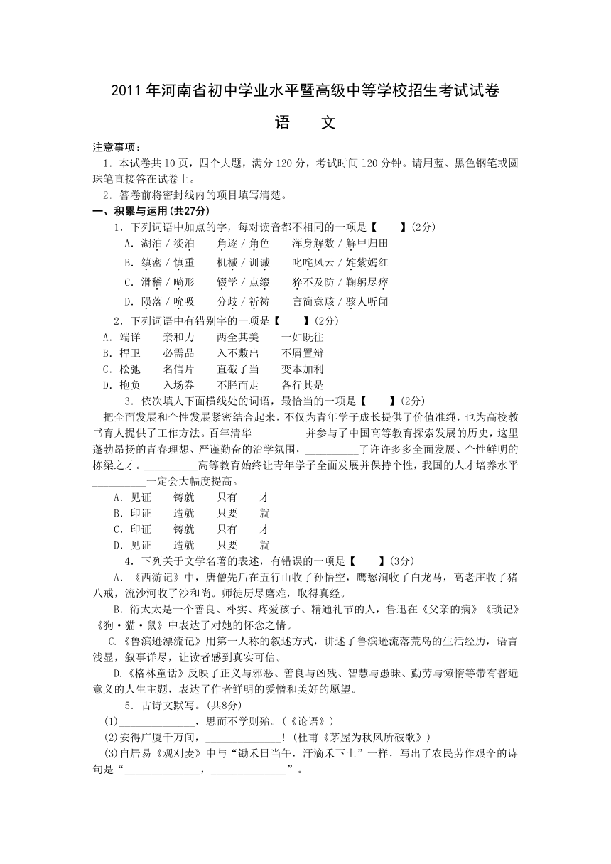 2011年河南省中考语文试题及答案（word版，有答案）