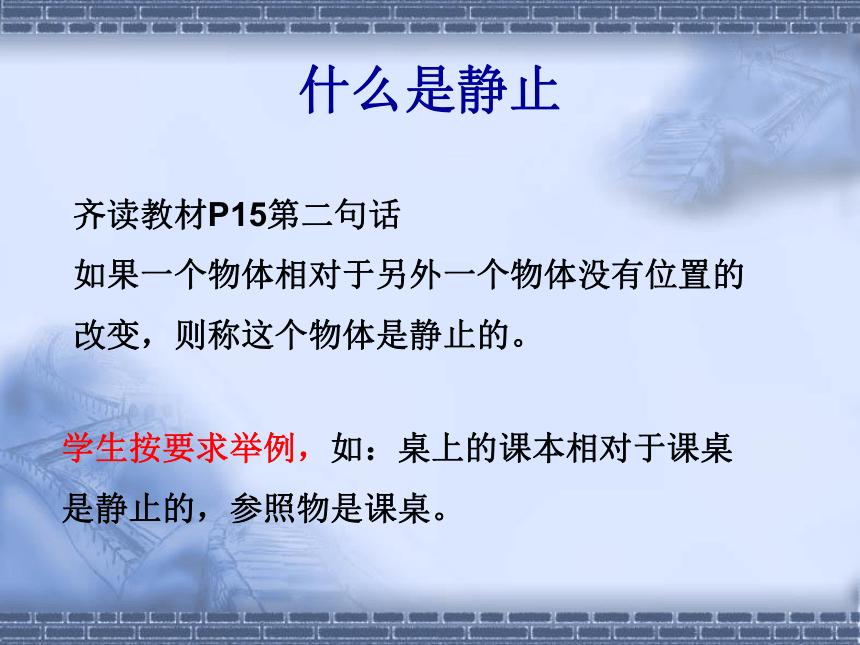 3.1机械运动 课件 (12)