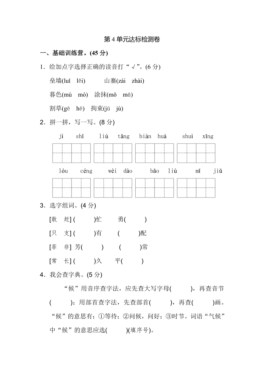 长春版小学语文三年级上学期 第四单元 达标测试题A卷（含答案）