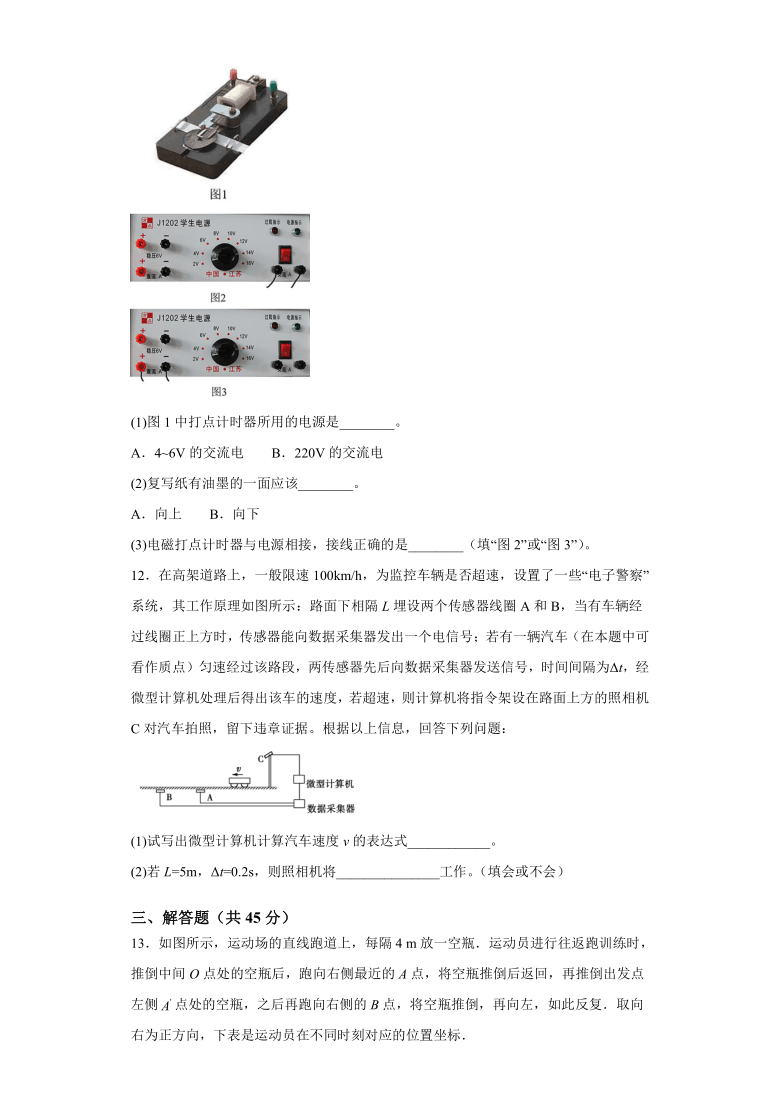 第一章運動的描述單元測試word解析版