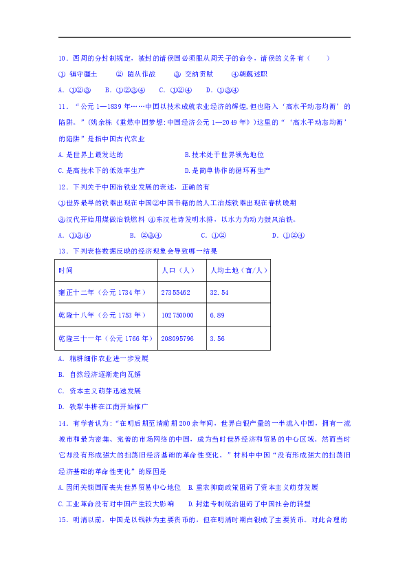 河北省邯郸市大名一中2018-2019学年高二下学期第13周周测（清北组）历史试卷