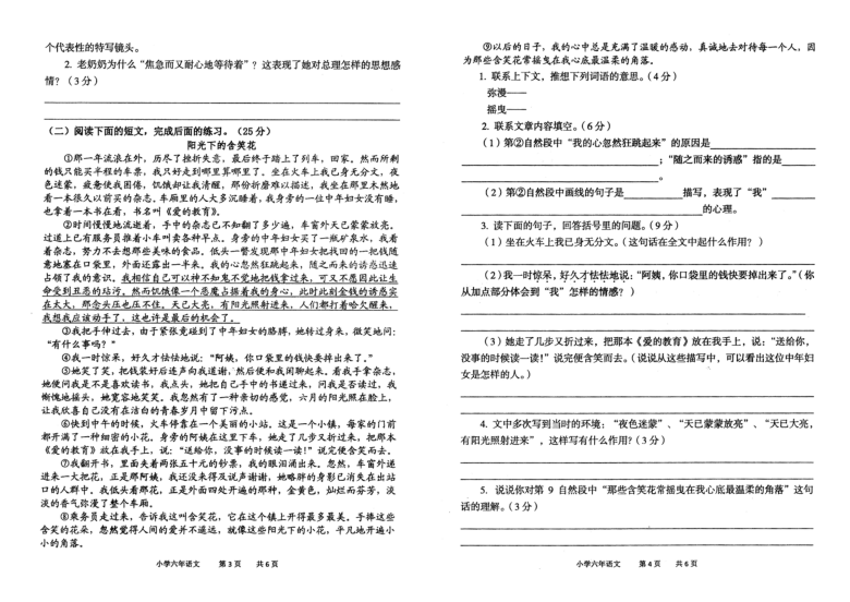 人教部编版六年级语文上册重庆永川2019-2020学年真卷期末试卷（含答案）  PDF版