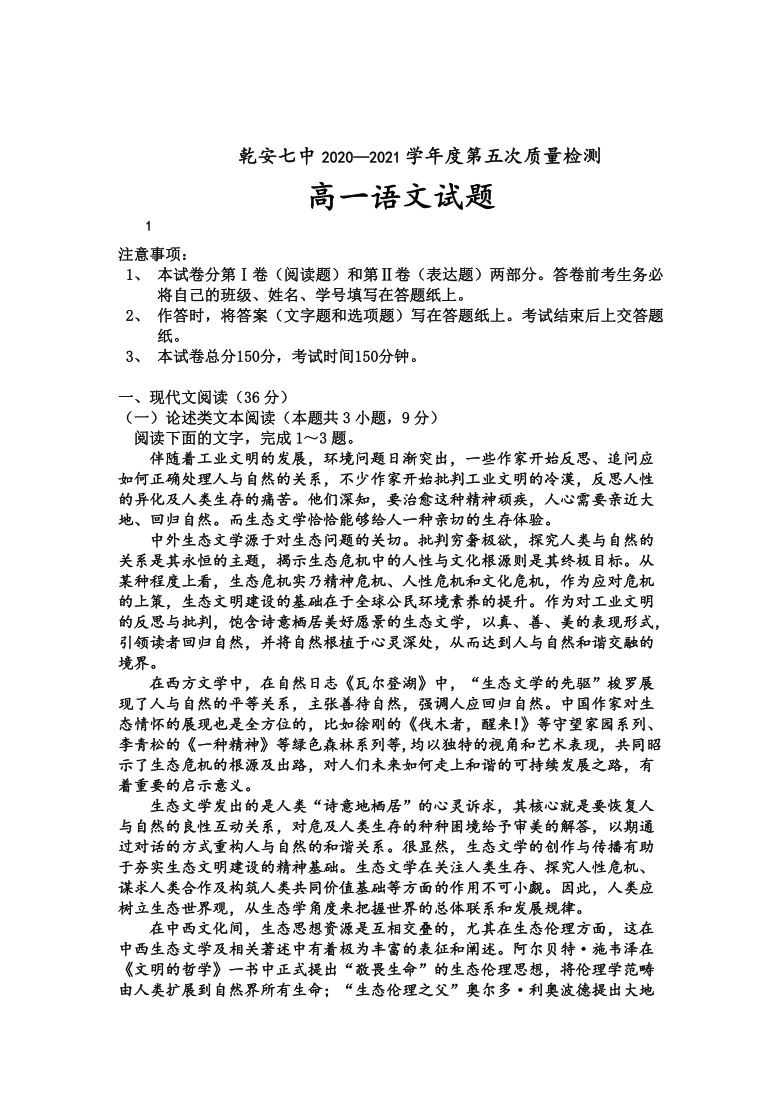 吉林省乾安县第七中学2020-2021学年高一第五次质量检测语文试卷 Word含答案