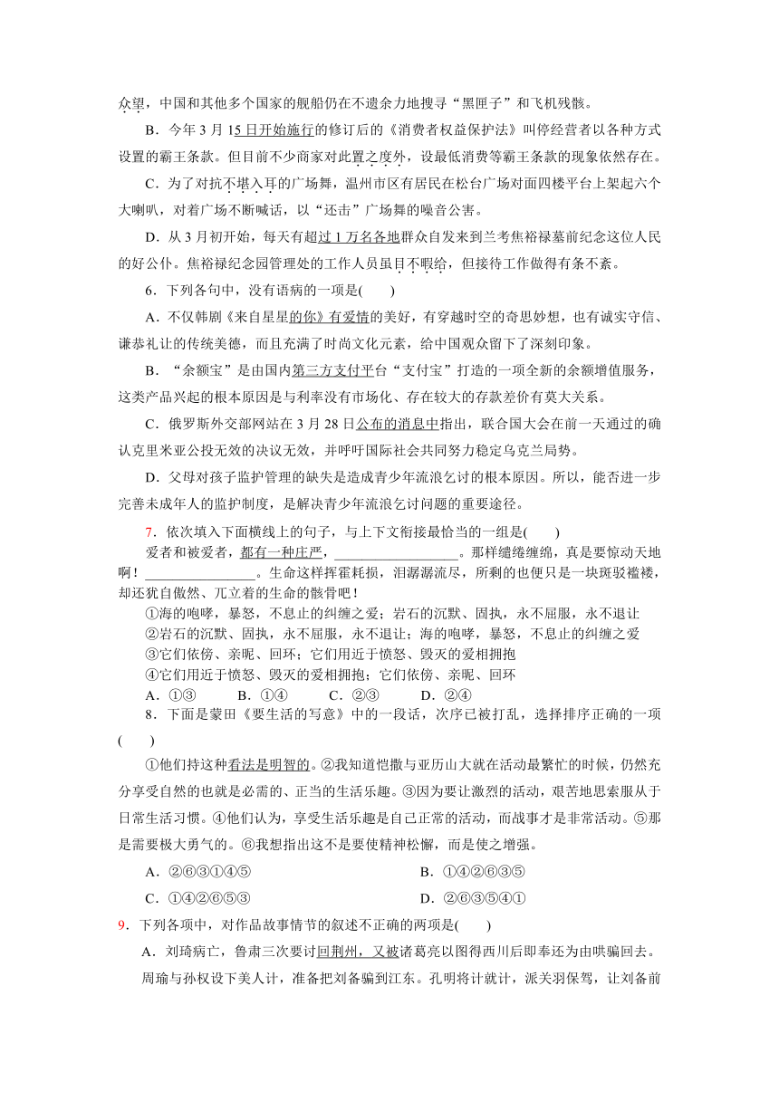 2015-2016学年高一语文同步练习：第10课《短文三篇》（含答案解析）