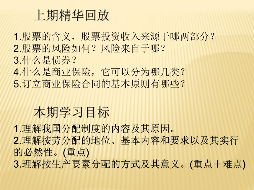 2017-2018学年人教版必修一_7.1_按劳分配为主体_多种分配方式并存_课件_(共28张PPT)