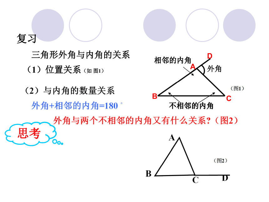 9.1(2)华师版七年级三角形的外角和