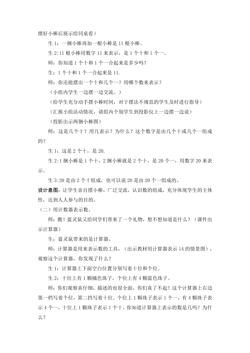 冀教版一上数学：第七单元 11～20各数的组成 教案