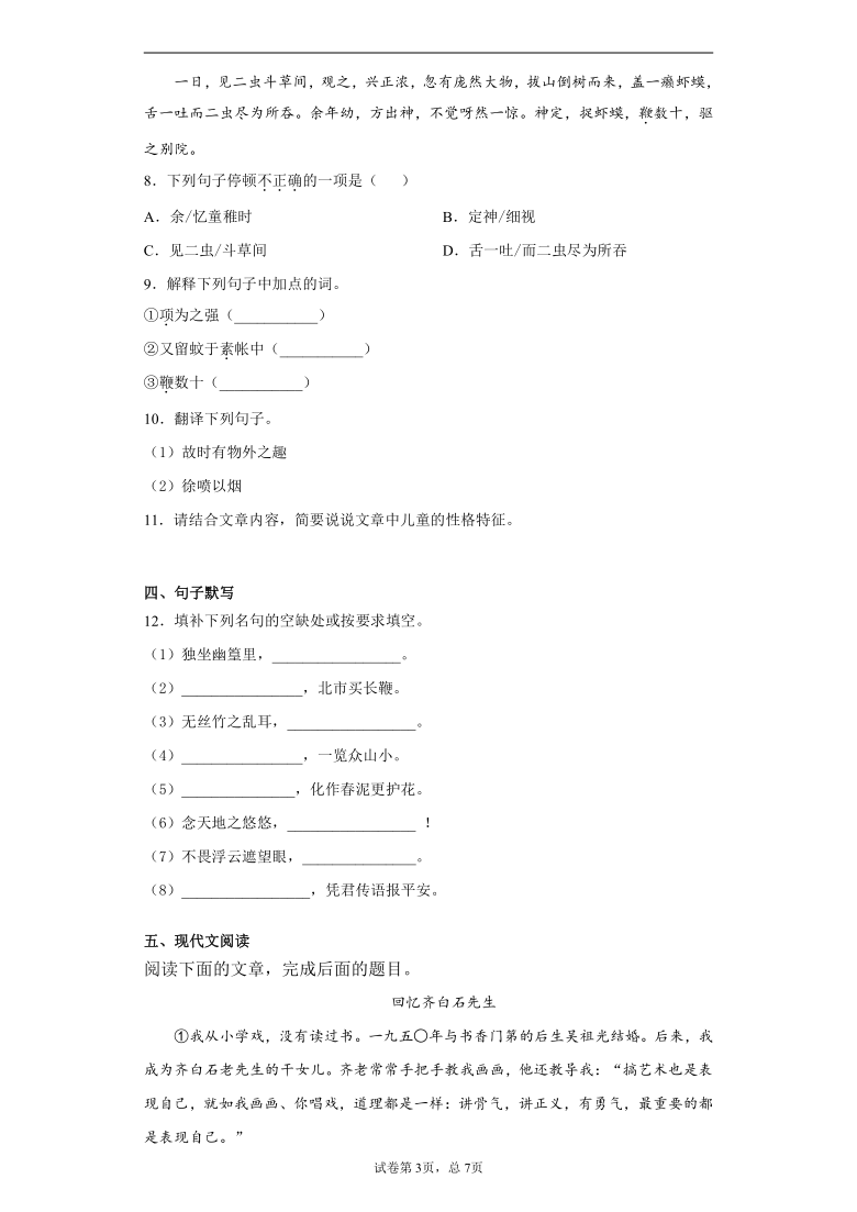 江西省赣州市寻乌县2019-2020学年七年级下学期期末语文试题(word版 含答案)