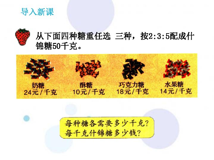 冀教版数学六年级上册第二单元《解决问题》(课件20张ppt)