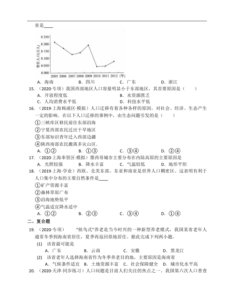 鲁教版（2019）地理必修第二册第一单元人口与环境单元练习（Word版含答案附解析）